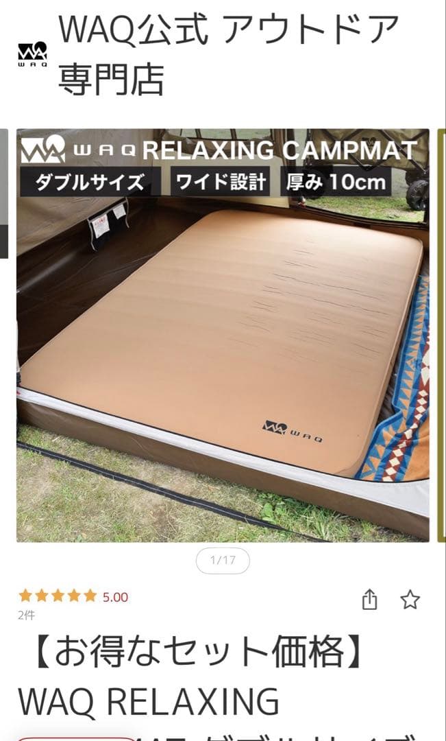 WAQ RELAXING CAMP MAT エアーマット　ダブル　キャンプ　寝具
