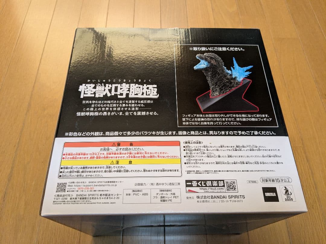 【新品】ゴジラ (2023) 怪獣胸哮極 熱線放射ver ラストワン賞 おまけ付