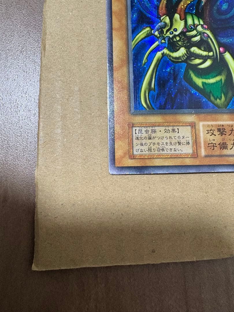 遊戯王　初期　究極完全態グレートモス