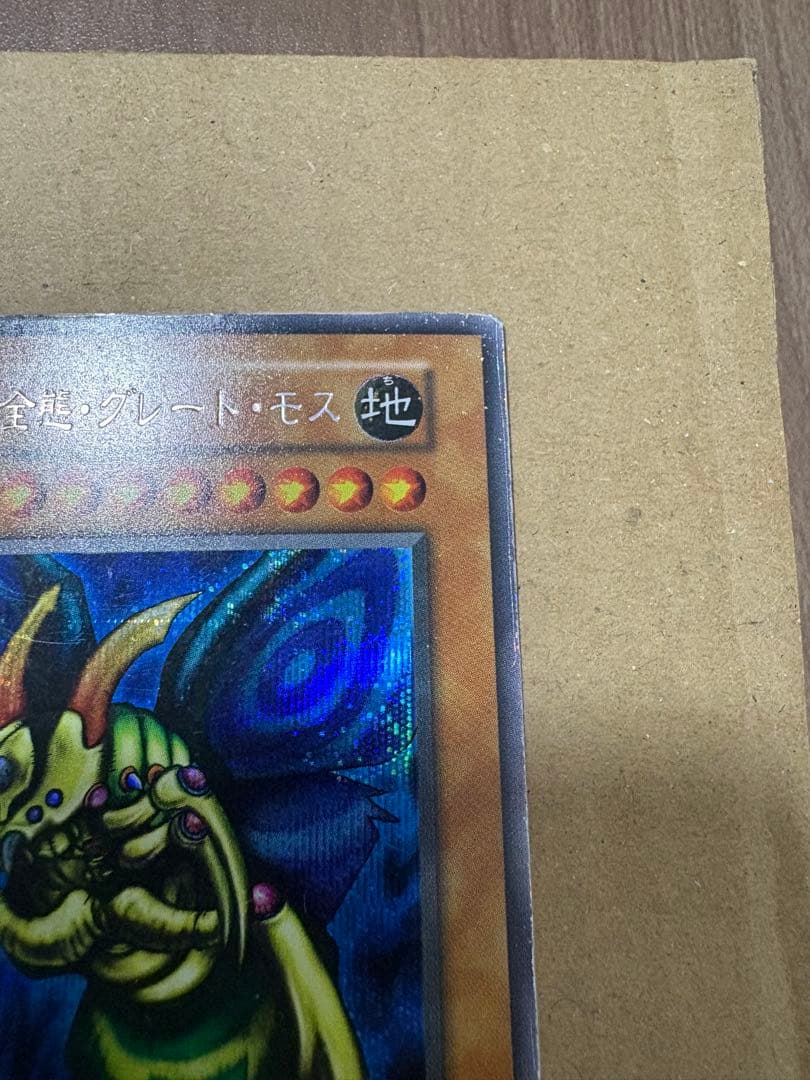 遊戯王　初期　究極完全態グレートモス