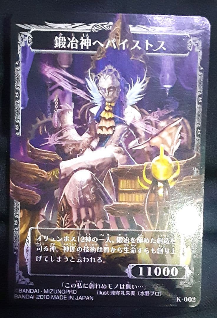 (入手困難)ヘパイストスの工具 SS シリアルナンバー 付き