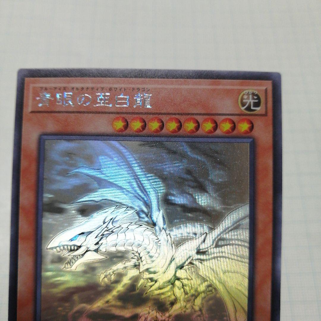 遊戯王　青眼の白龍　ホロパラ　青眼の亜白龍　ホロ