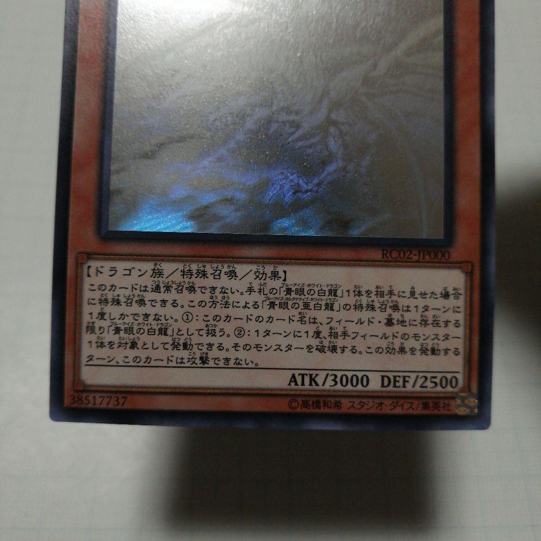 遊戯王　青眼の白龍　ホロパラ　青眼の亜白龍　ホロ