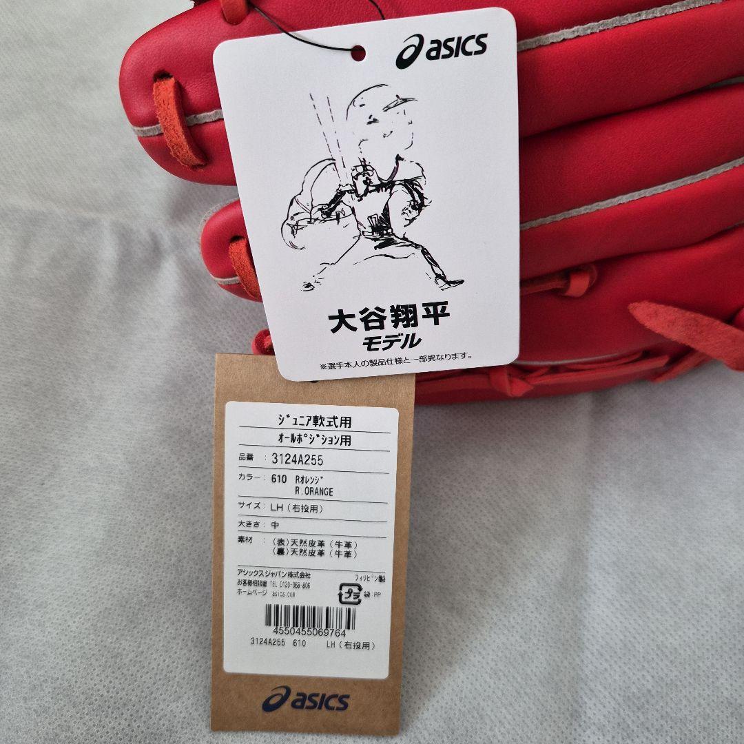 グローブ 少年軟式 アシックス 大谷翔平選手モデル 3124A255 右投用
