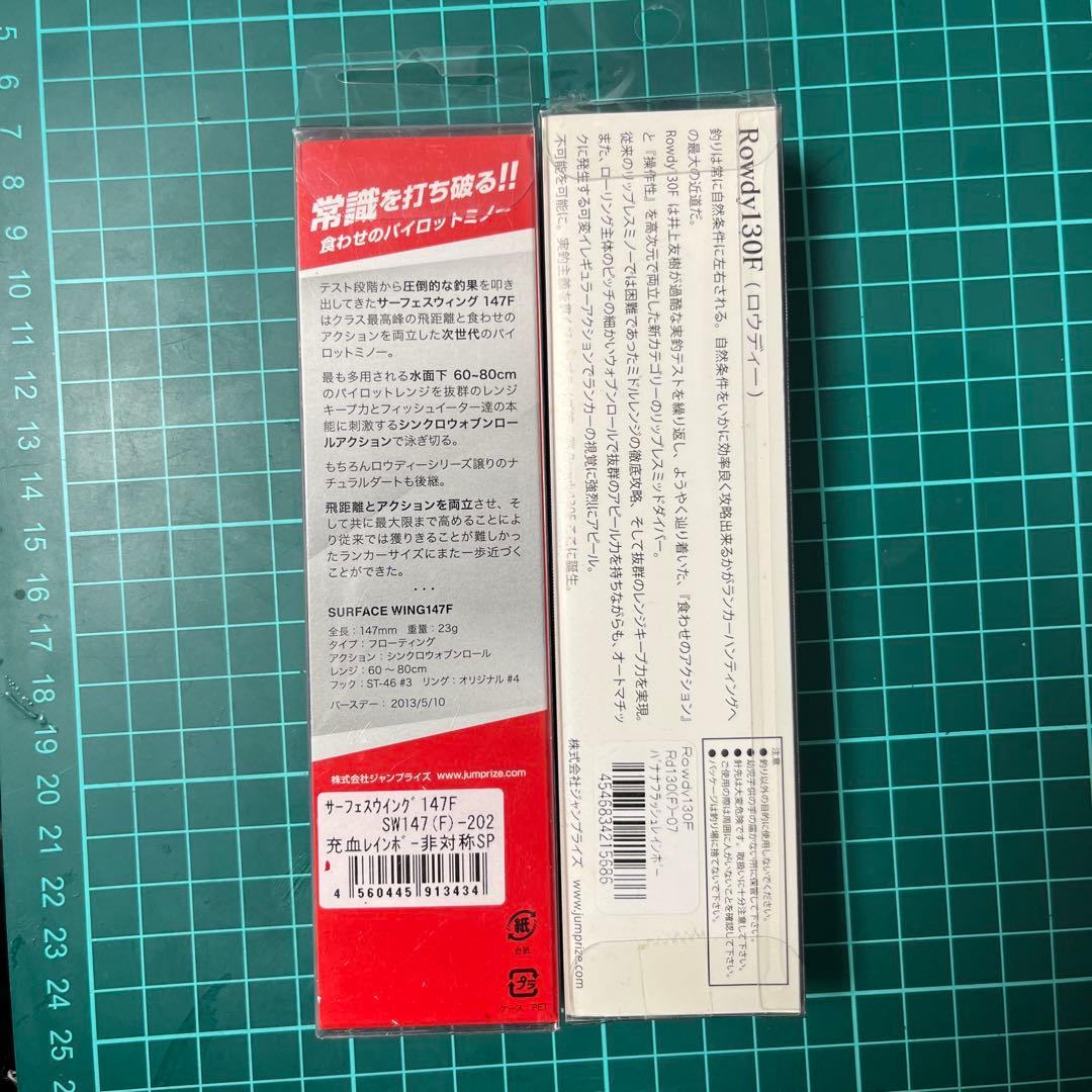 ジャンプライズ　ローディ130F他