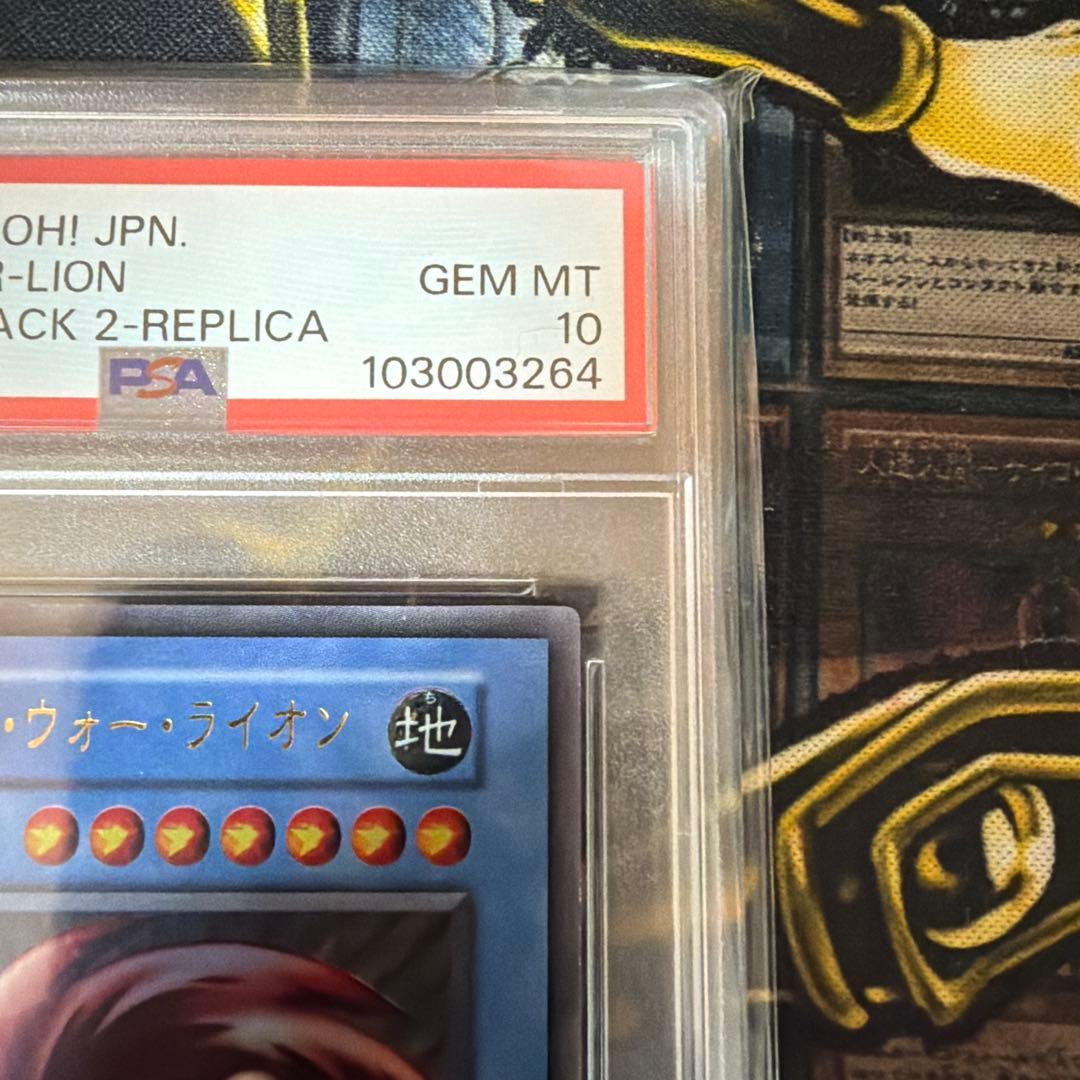 遊戯王　スーパーウォーライオン　ウルトラ　PSA10