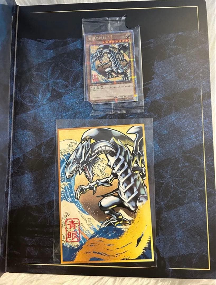 遊戯王 青眼の白龍 浮世絵風 限定OCGカード ブルーアイズ 郵便局 25周年