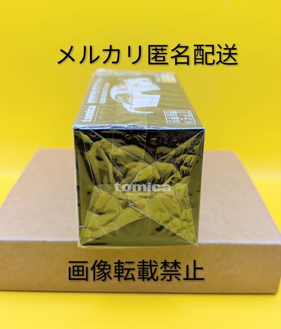 トミカ プレミアム大全 2 【付録トミカのみ】