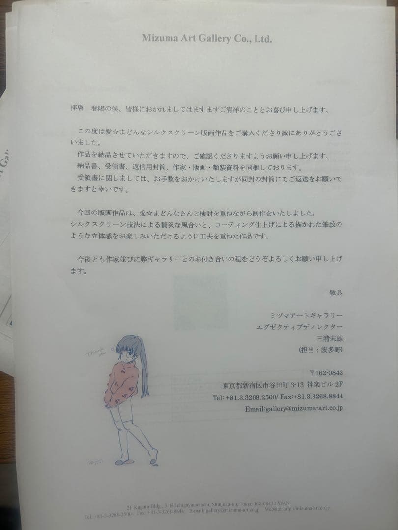 愛☆まどんな　彼女の顔が思い出せない-大海原貝-