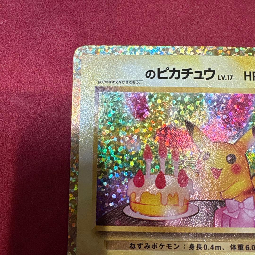ポケカ 25th お誕生日ピカチュウ