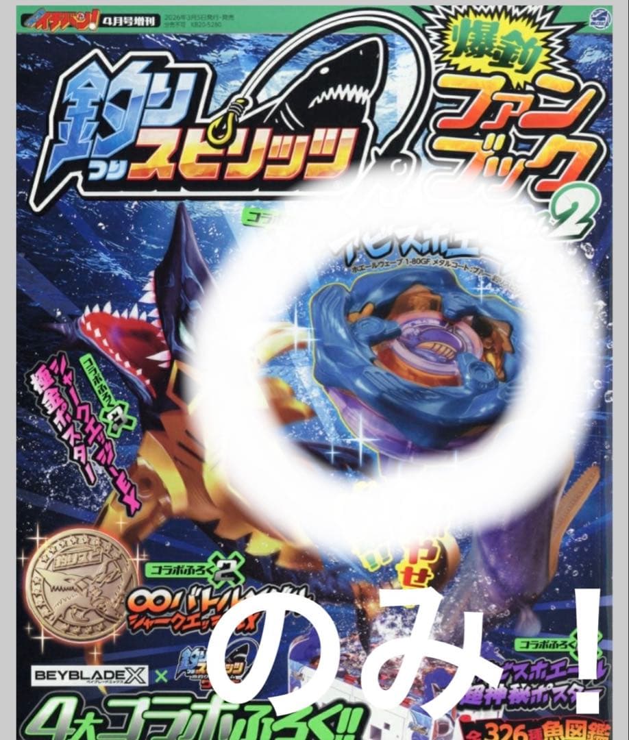【新品未使用】ベイブレードX ホエールウェーブ1-80GF メタルコートブルー3