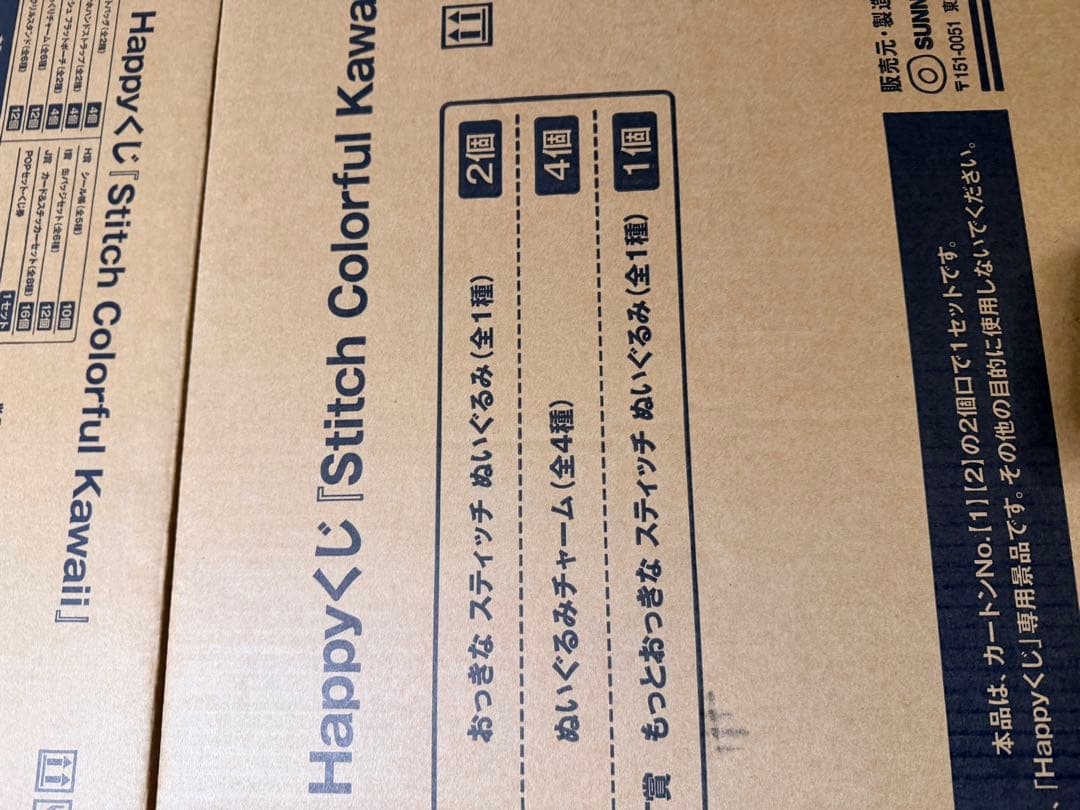〈新品未開封〉happyくじ　スティッチ 1ロット
