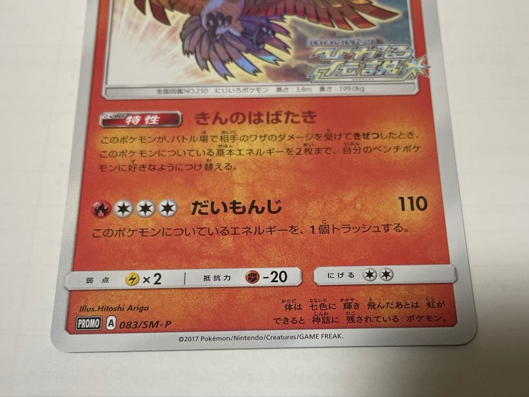 ポケモンカード　ひかるホウオウ　プロモ