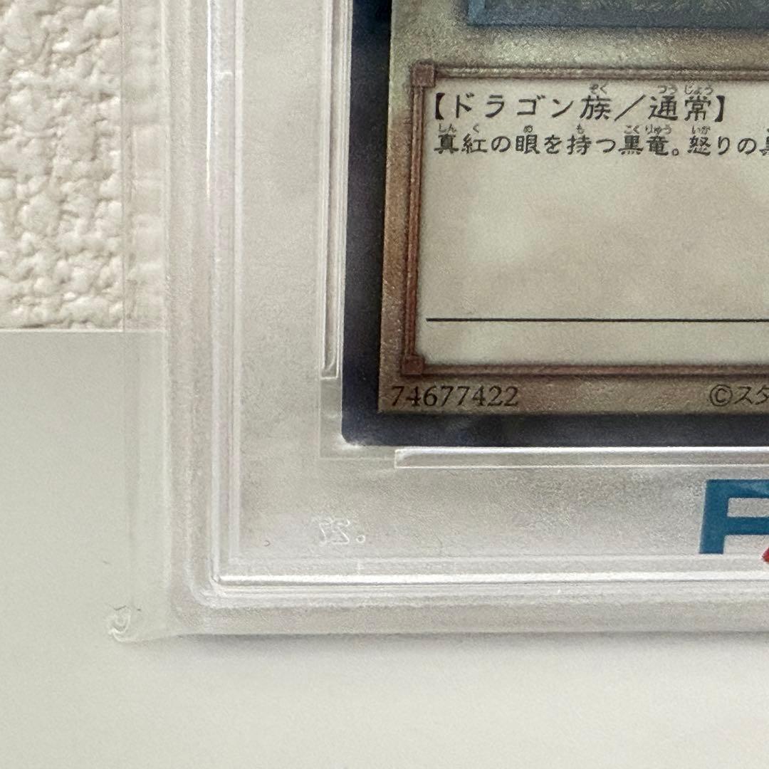 遊戯王 レッドアイズブラックドラゴン レリーフアルティメットレア PSA10