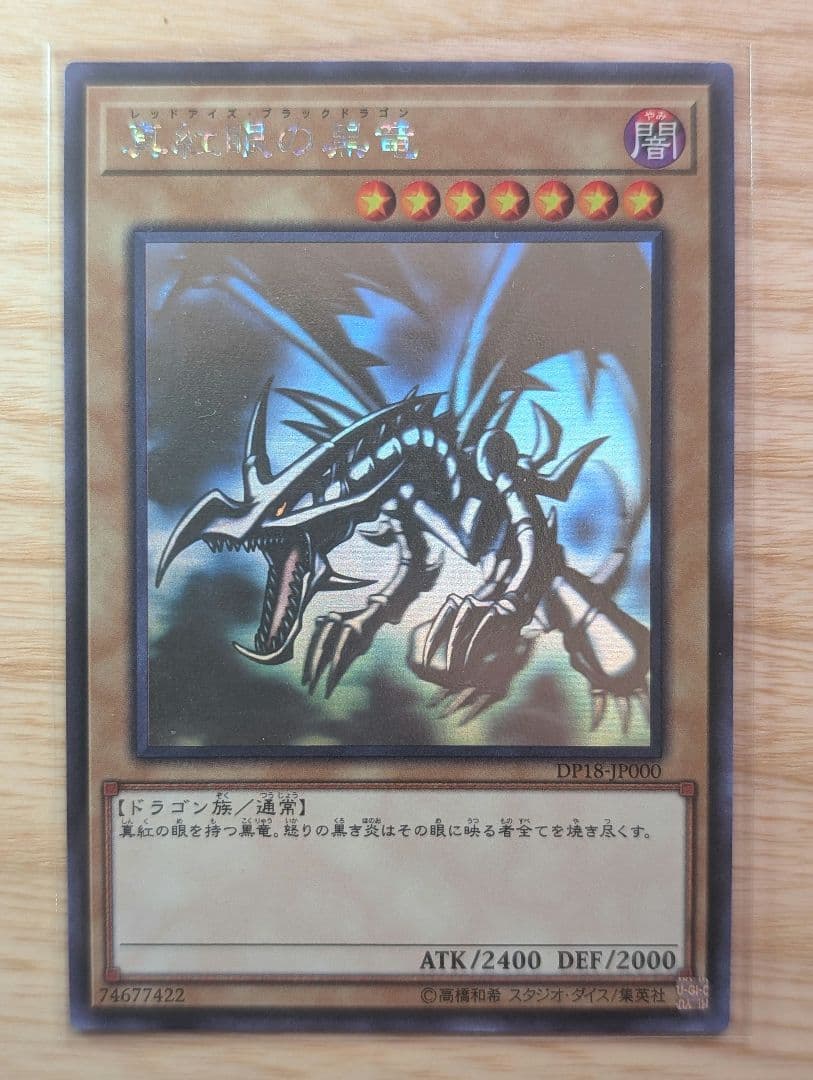 遊戯王 青眼の白龍 20AP 真紅眼の黒竜 DP18 3枚 まとめ売り ホロ