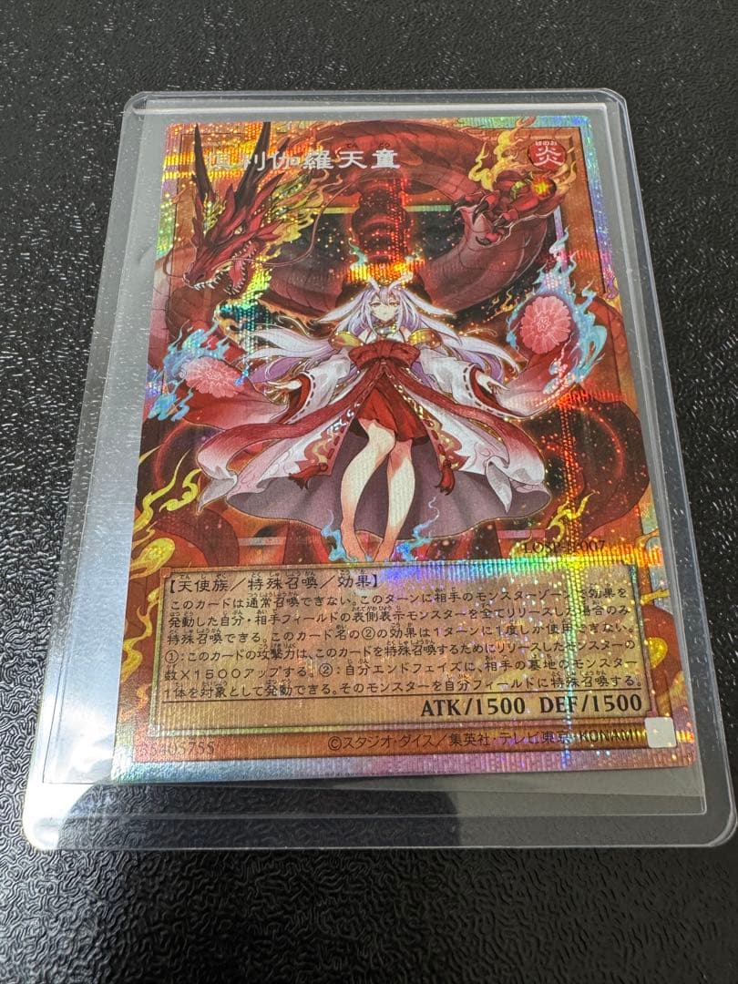 遊戯王 倶利伽羅天童　オーバーフレーム　プリシク