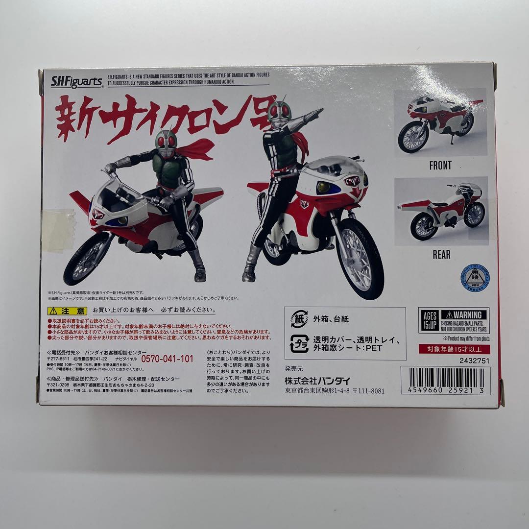 S.H.Figuarts新サイクロン号