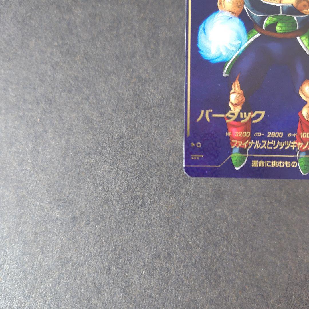 バーダック SDV1-045 GDR パラレル ドラゴンボールスーパーダイバーズ
