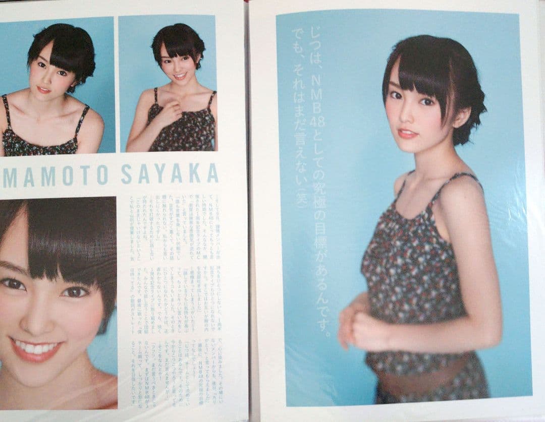元NMB48 ♡山本彩♡ 切り抜きまとめ売り
