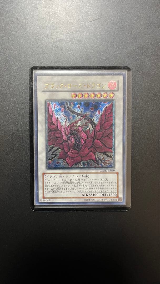 遊戯王　ブラック・ローズ・ドラゴン レリーフ　アルティメット　美品