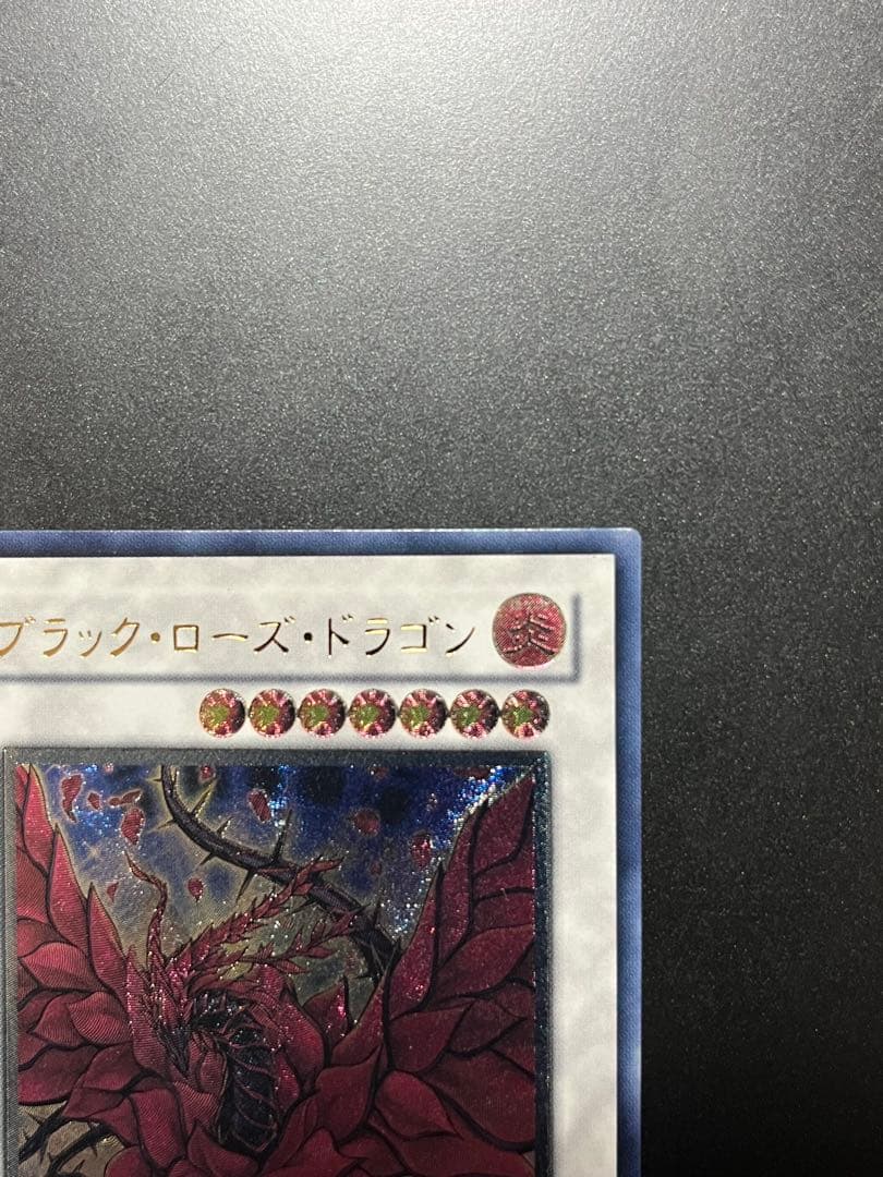 遊戯王　ブラック・ローズ・ドラゴン レリーフ　アルティメット　美品