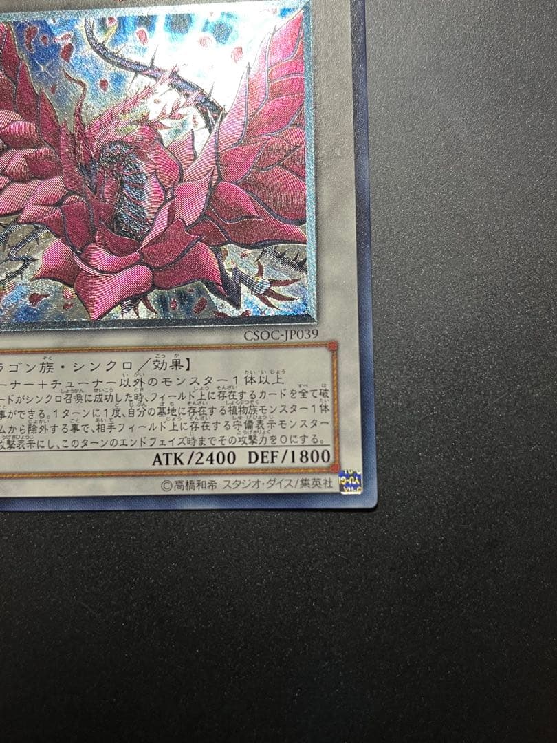 遊戯王　ブラック・ローズ・ドラゴン レリーフ　アルティメット　美品