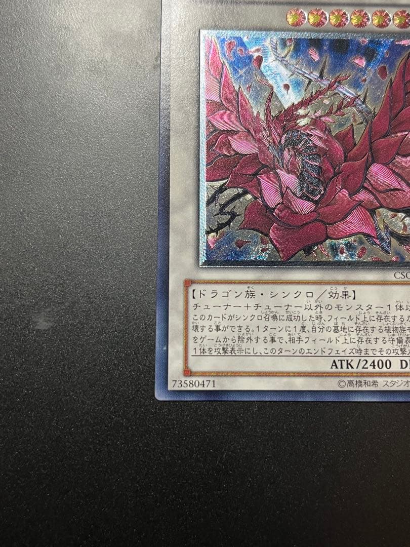 遊戯王　ブラック・ローズ・ドラゴン レリーフ　アルティメット　美品