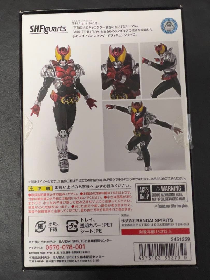 S.H.Figuarts 真骨彫製法 仮面ライダー キバ キバフォーム 特典付き