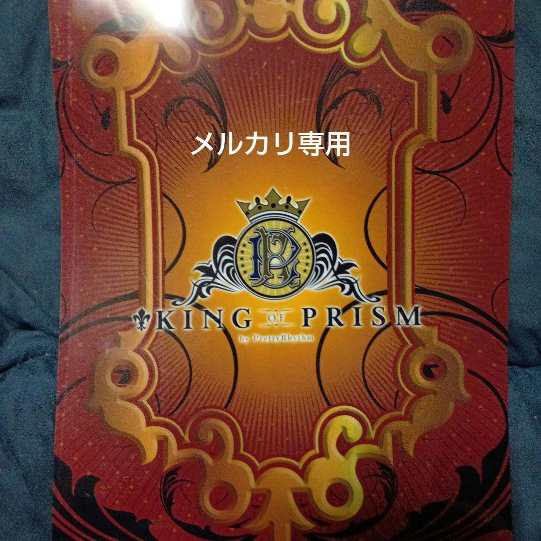 希少品 キンプリ クリアファイル 速水ヒロ 神浜コウジ 仁科カヅキ