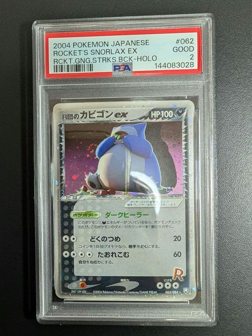 R団のカビゴンex PCG3 062/084ロケット団の逆襲 PSA2