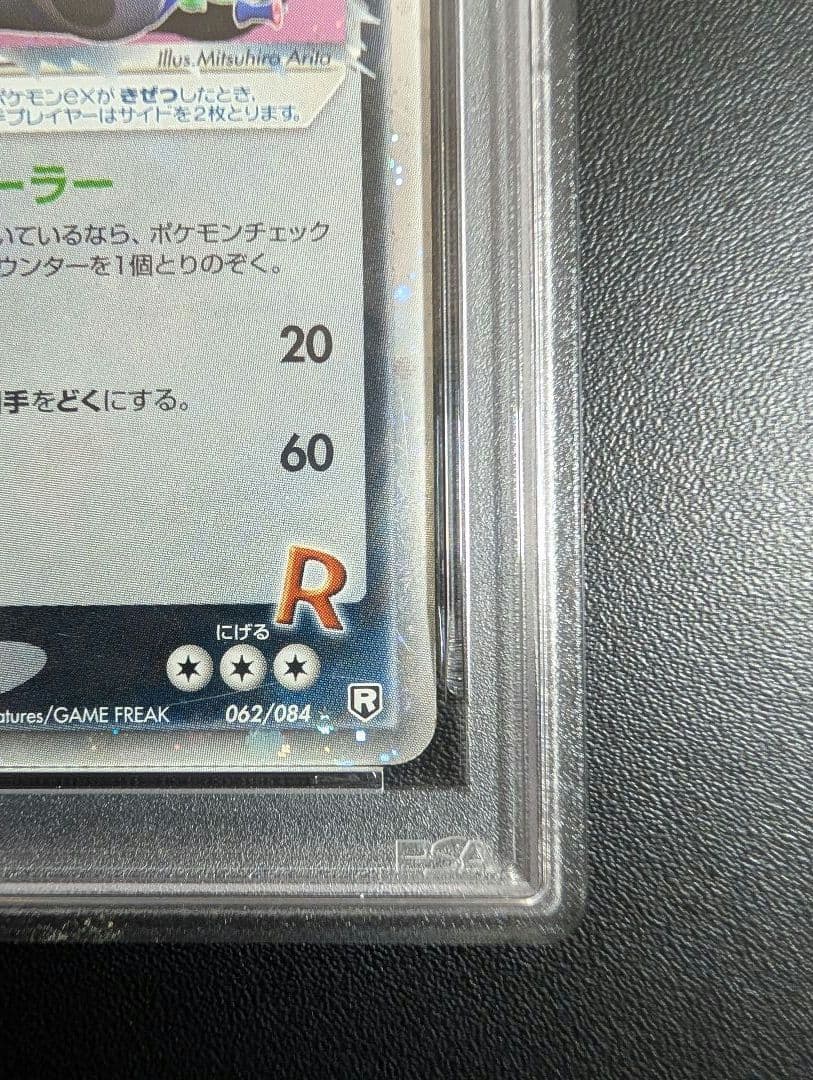 R団のカビゴンex PCG3 062/084ロケット団の逆襲 PSA2