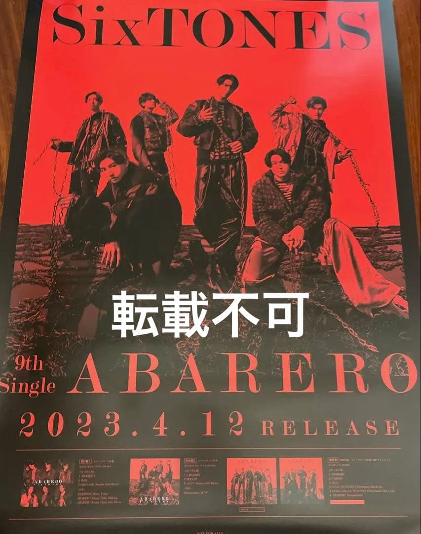 【未使用】 SixTONES ポスター 5枚セット