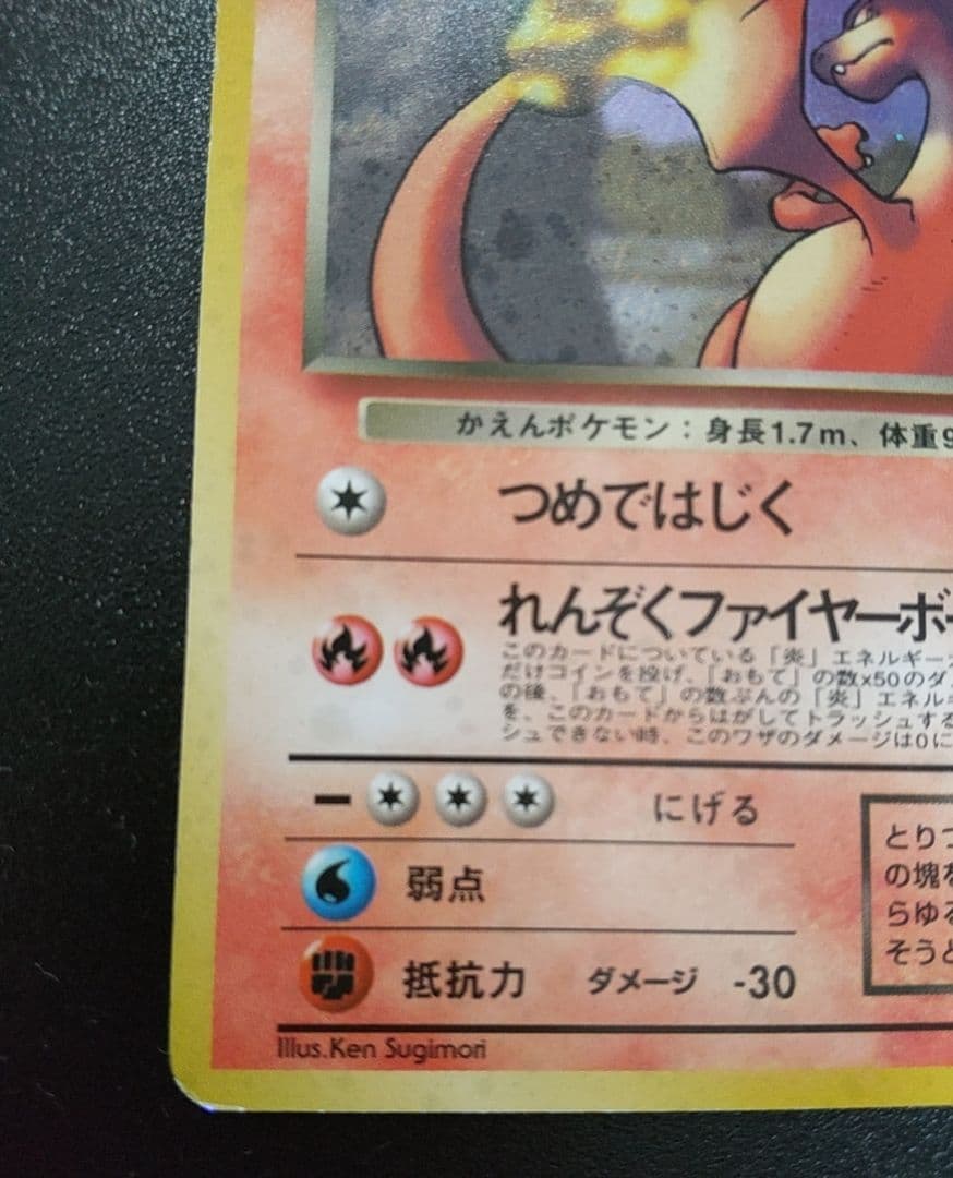 【わるいリザードン】ポケモンカードゲーム 旧裏