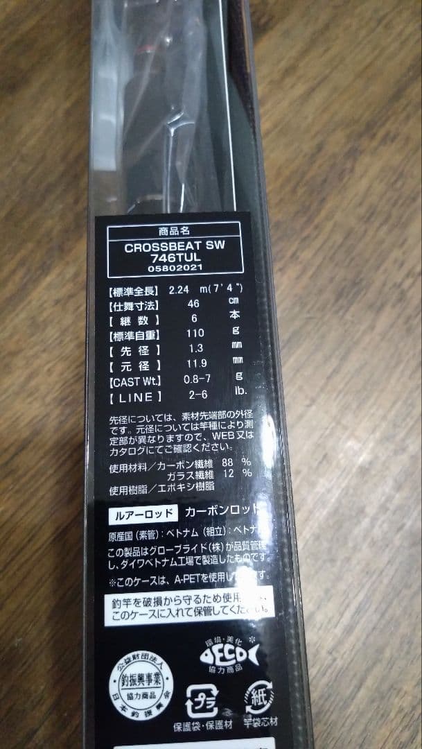 CROSSBEAT SW 746TUL アジングロッド
