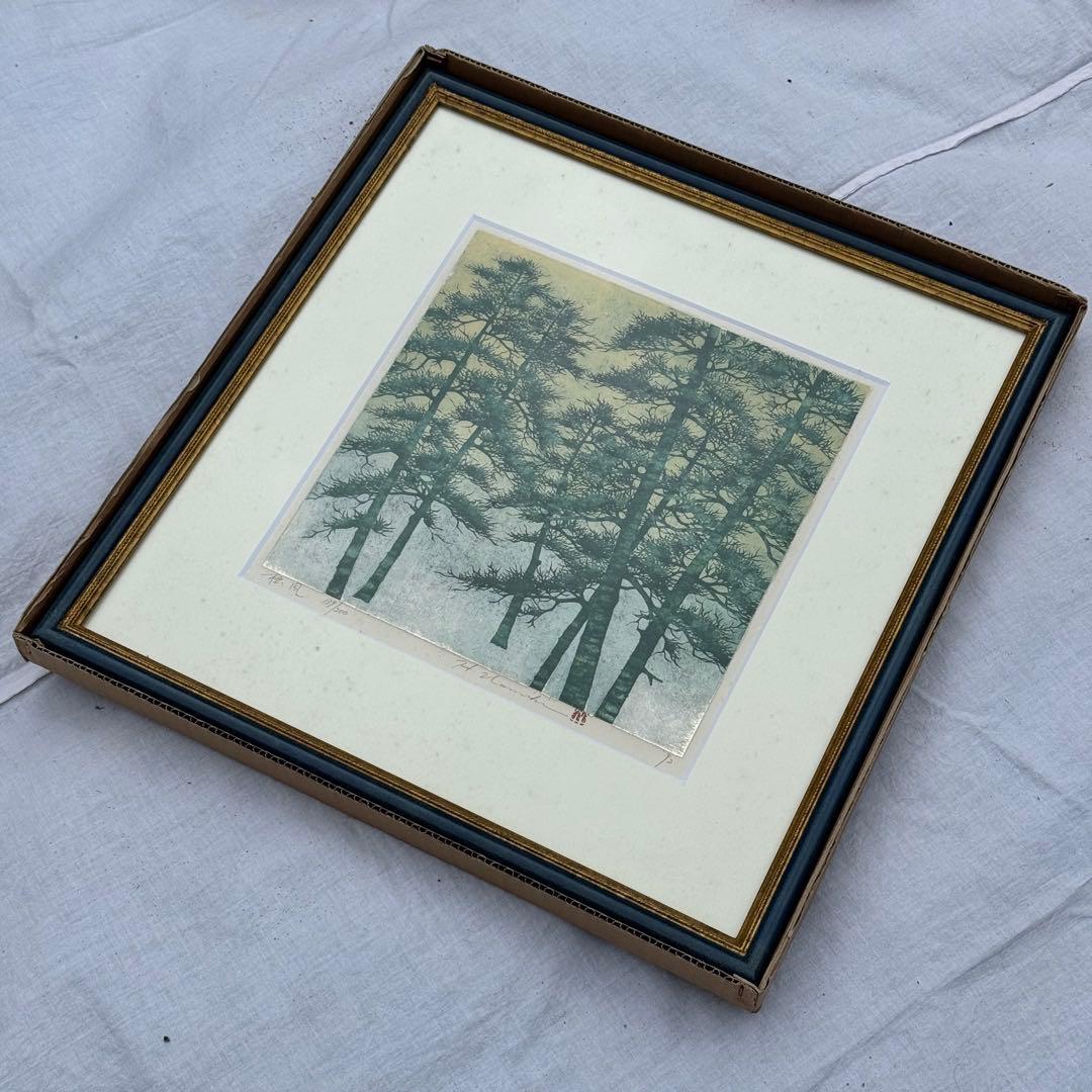 巨匠 並木一 （なみき はじめ）版画　絵　松風　松 額装　真作