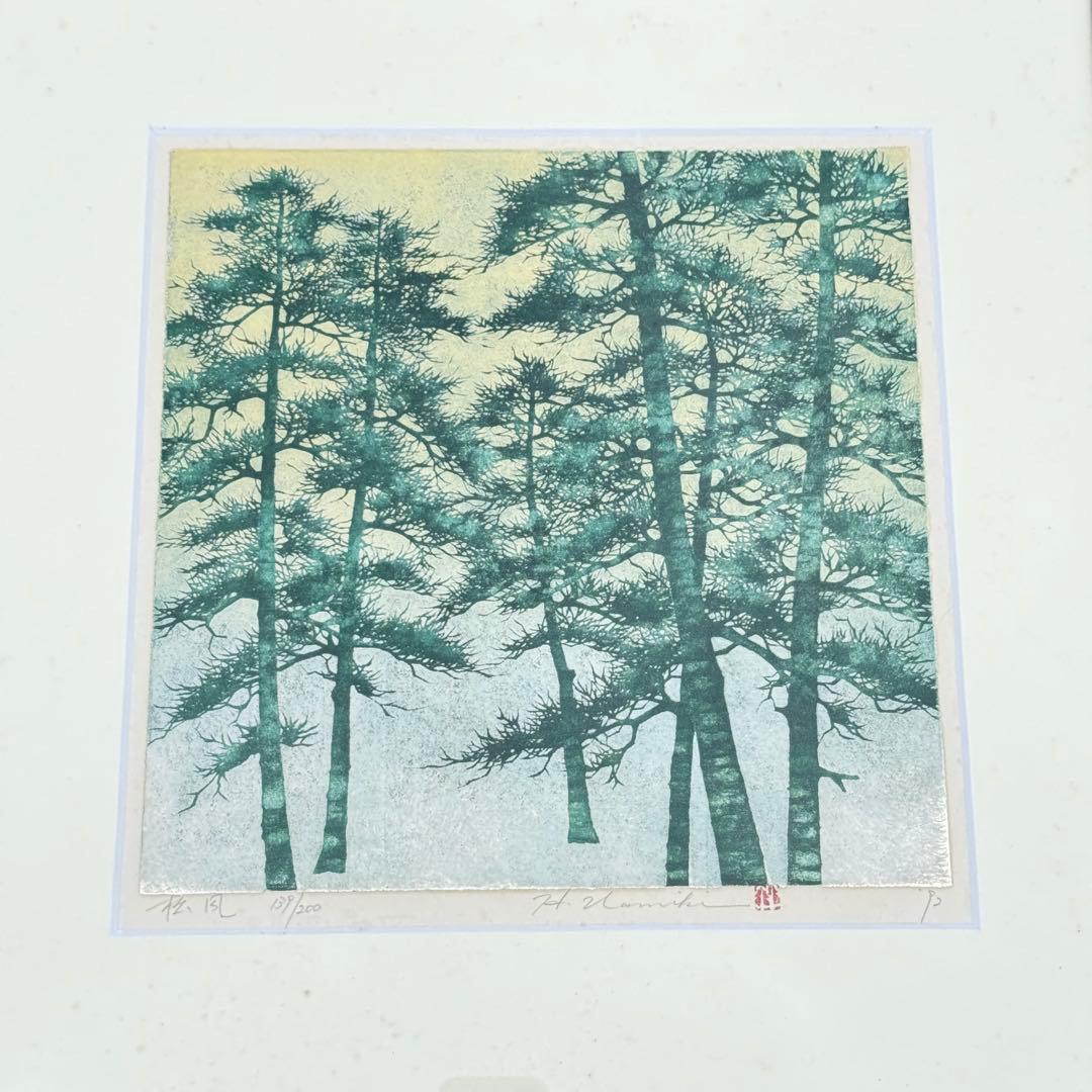 巨匠 並木一 （なみき はじめ）版画　絵　松風　松 額装　真作