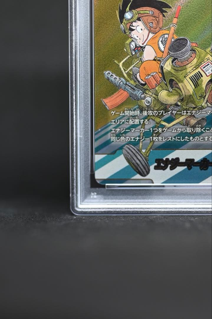 第4巻　E-45 金エナジーマーカー PSA10 マンガブースター