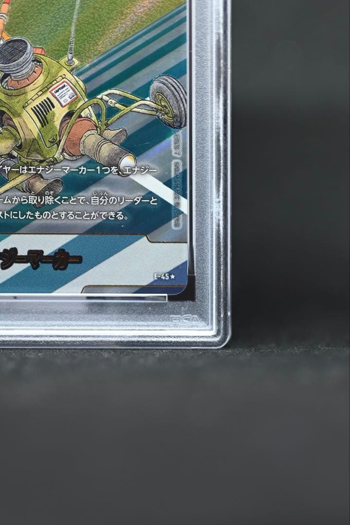 第4巻　E-45 金エナジーマーカー PSA10 マンガブースター