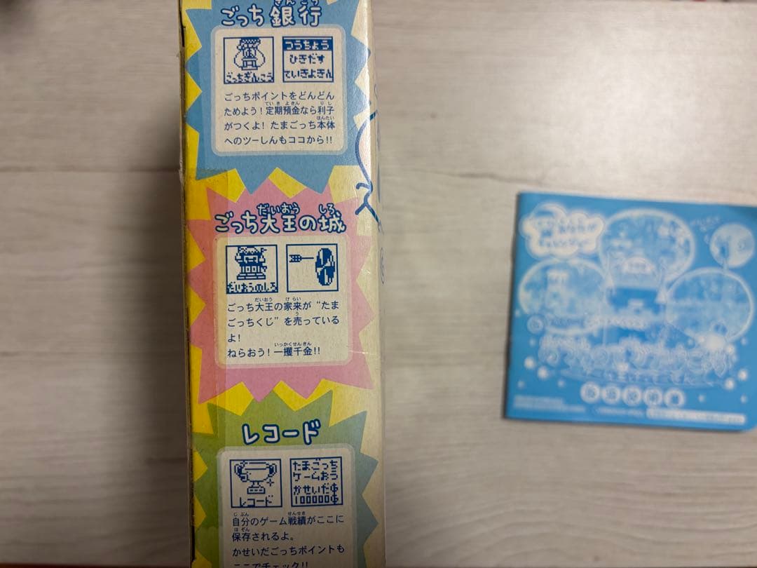 たまごっち デカたまごっち ゲーム王けっていせん