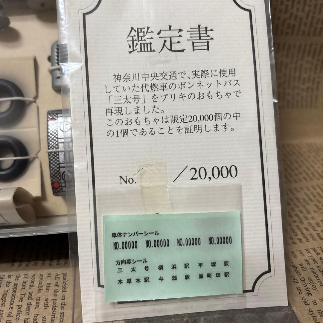 【激レア】ボンネットバス 模型キット 限定版
