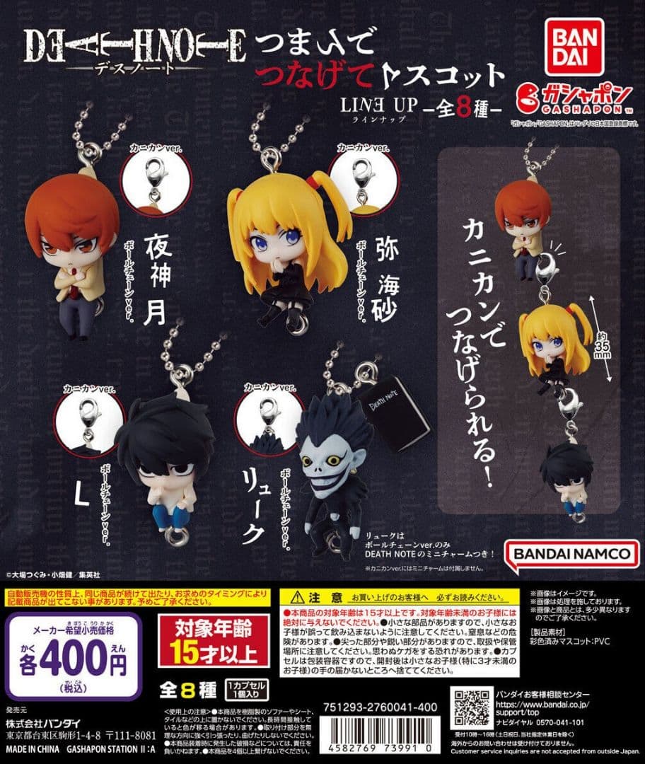 DEATH NOTE つまんでつなげてマスコット コンプ ガチャ ②