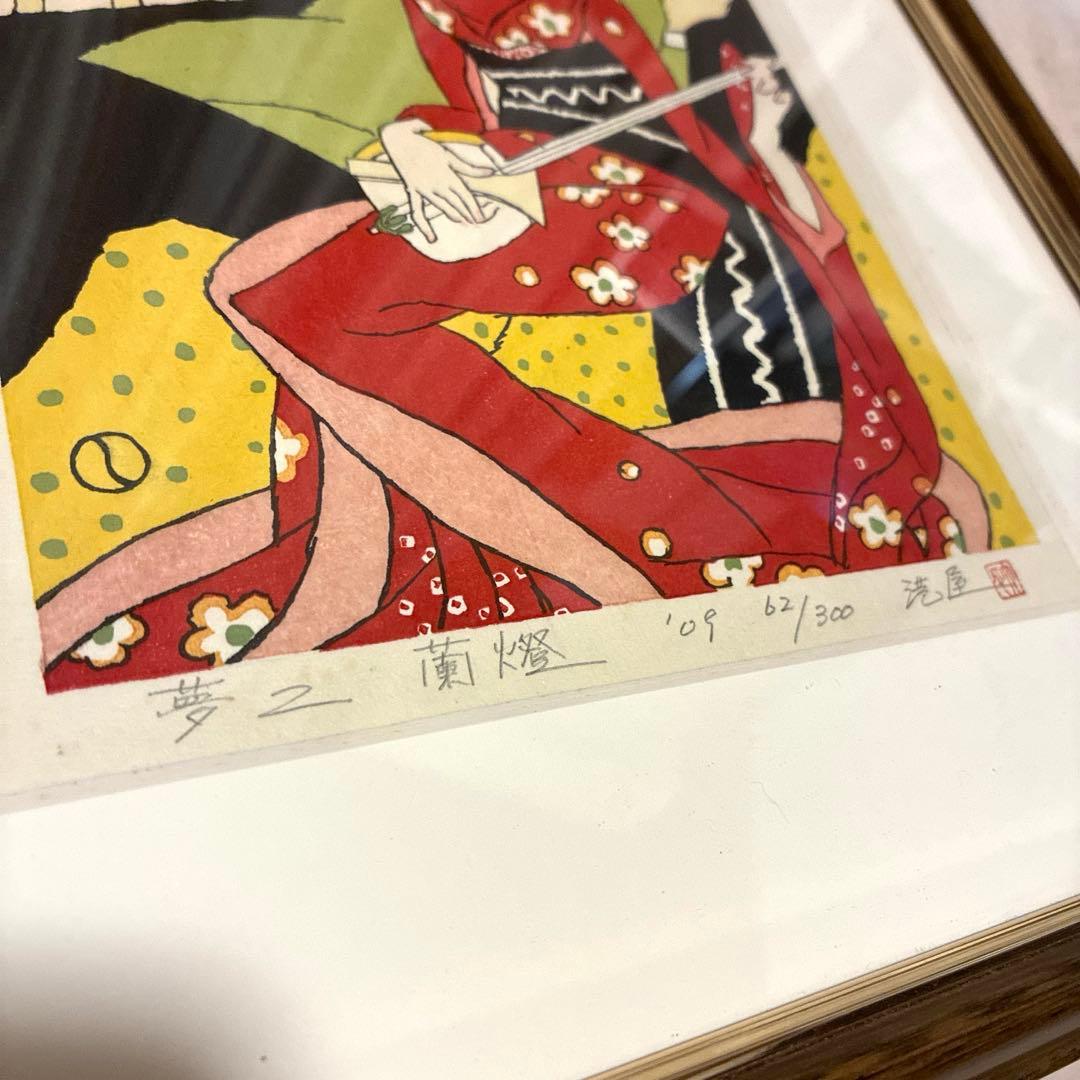 竹久夢二 木版画 『蘭燈』 62/300版元 港屋