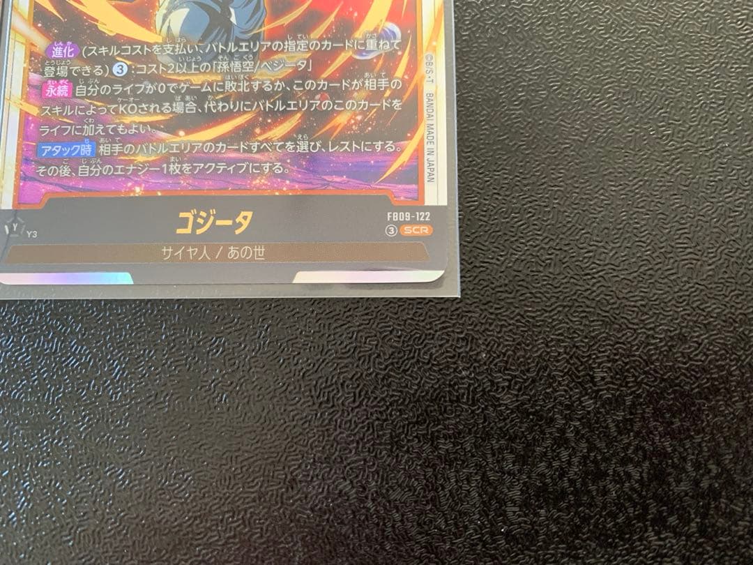 ドラゴンボールフュージョンワールド　ゴジータ:GT SCR ゴジータSCR 2枚