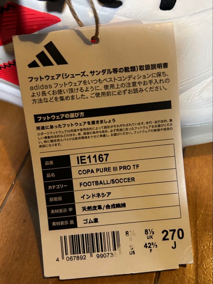 シューズ adidas COPA PURE III PRO TF 27cm