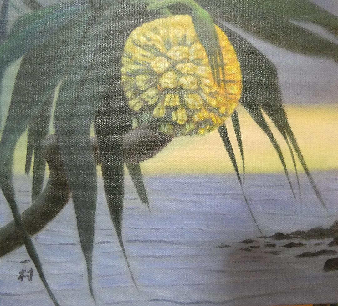 油彩画 田中一村 「 アダンの木」サイン F6 額装済み 肉筆手描き
