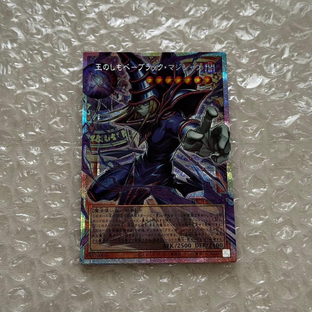 遊戯王 王のしもべ-ブラック・マジシャン オーバーフレーム プリシク
