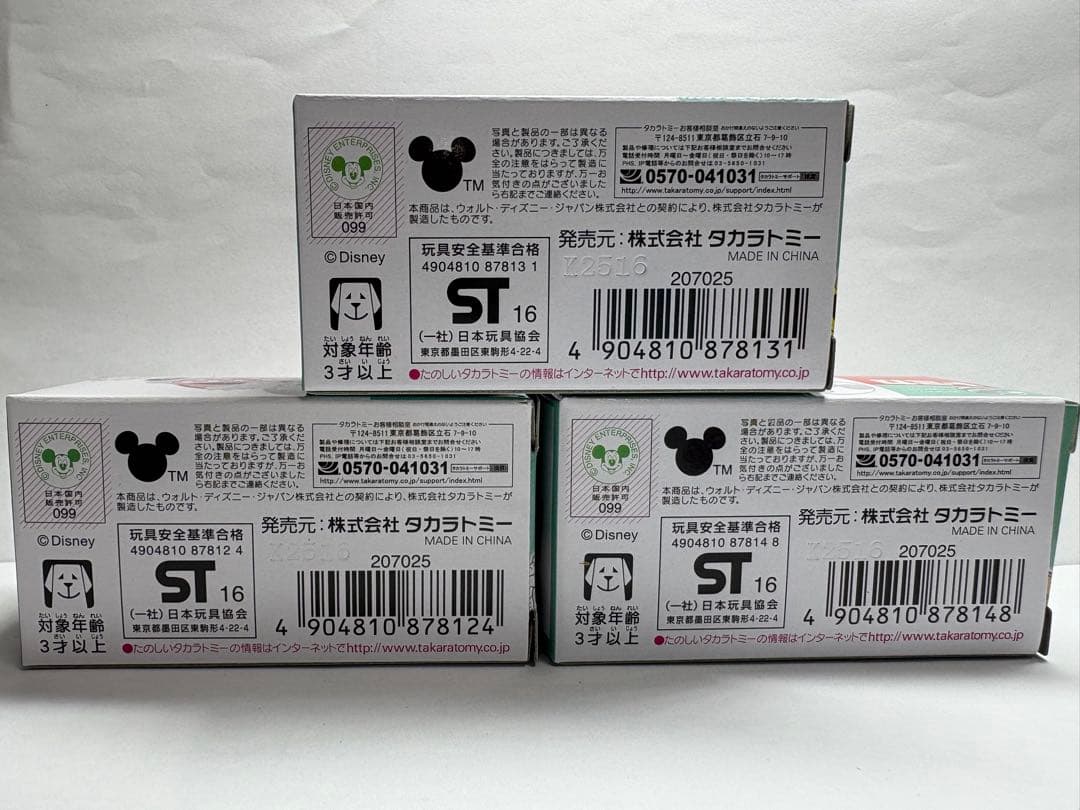 ディズニーモータース RIBBON RIBBON Edition 9台セット