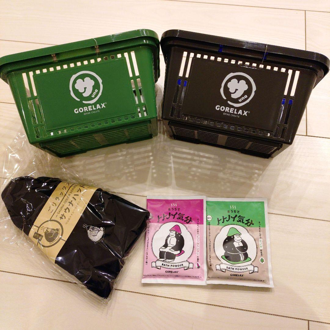 GORELAX バスケットとサウナハットとバスパウダーセット　※バラ売り不可