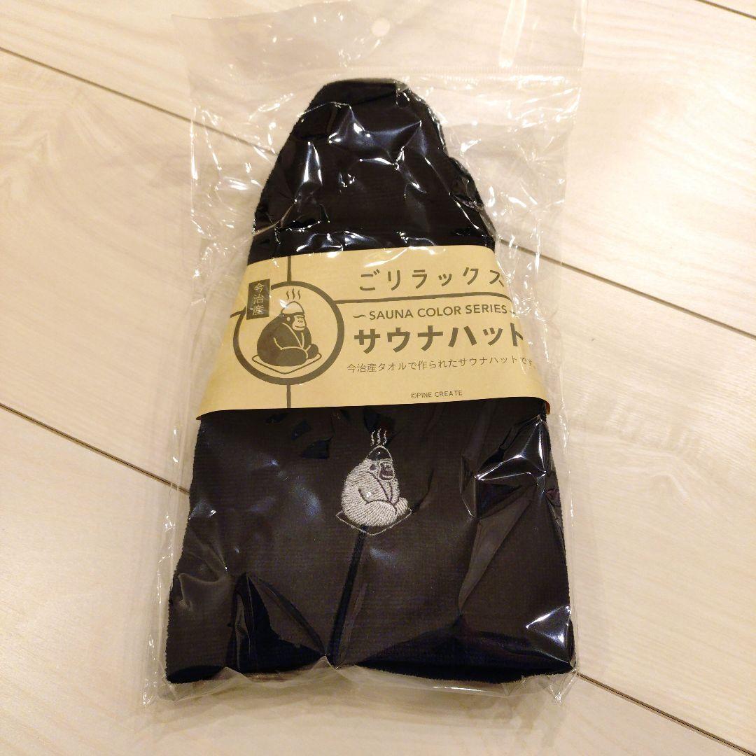 GORELAX バスケットとサウナハットとバスパウダーセット　※バラ売り不可