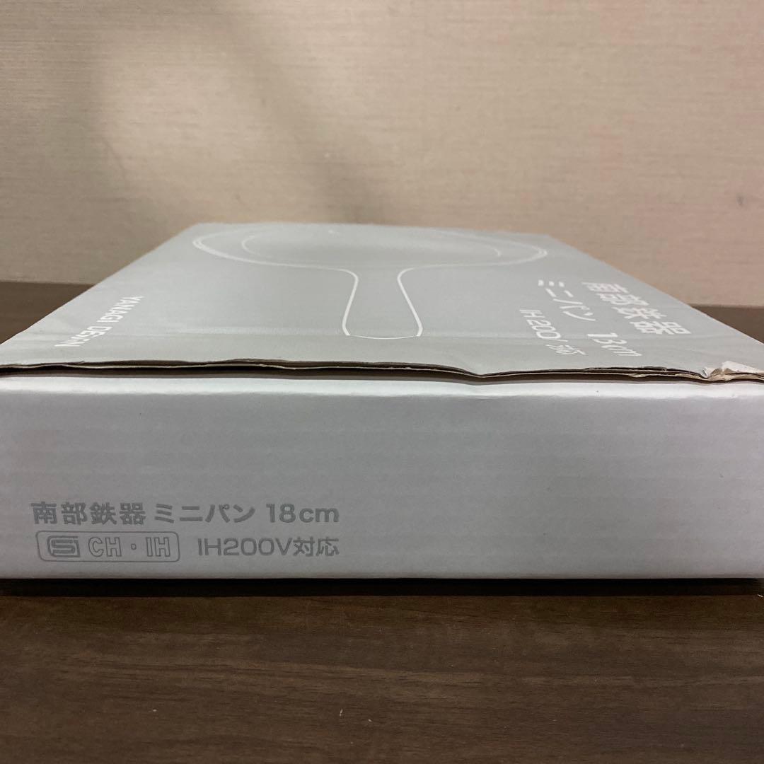 南部鉄器　柳宗理　ミニパン　18cm　148mm 2個セット